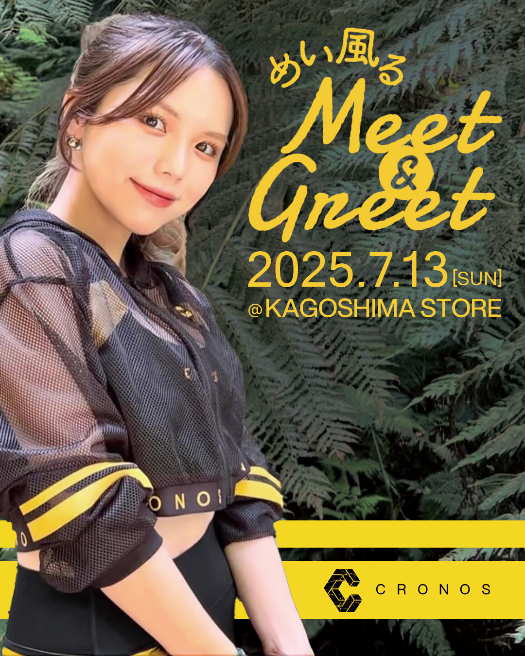鹿児島店 “MEET & GREET”イベント開催のお知らせ