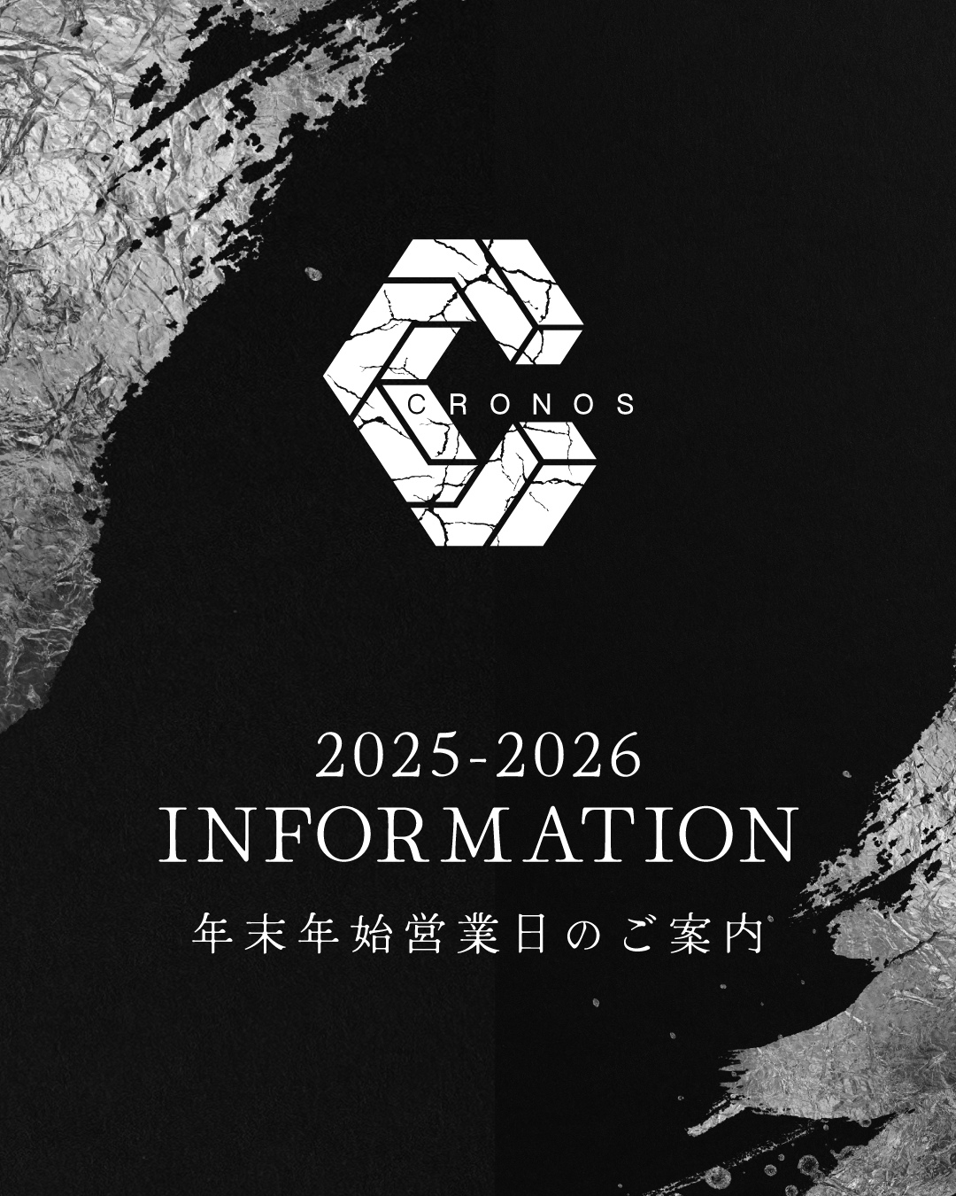 年末年始営業日のご案内