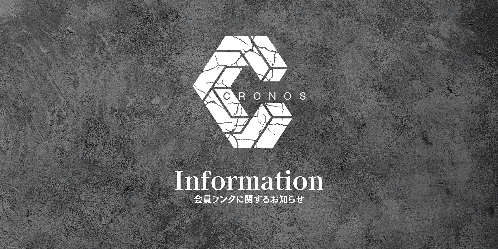 【お知らせ】会員ランクのランクアップ条件の変更について