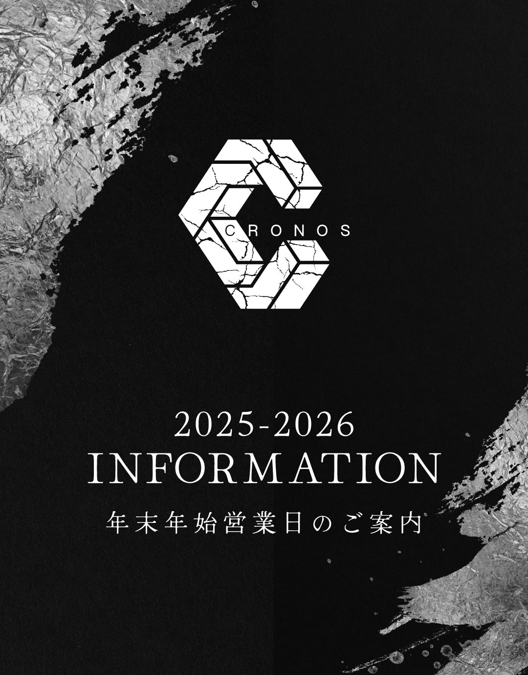 年末年始営業日のご案内