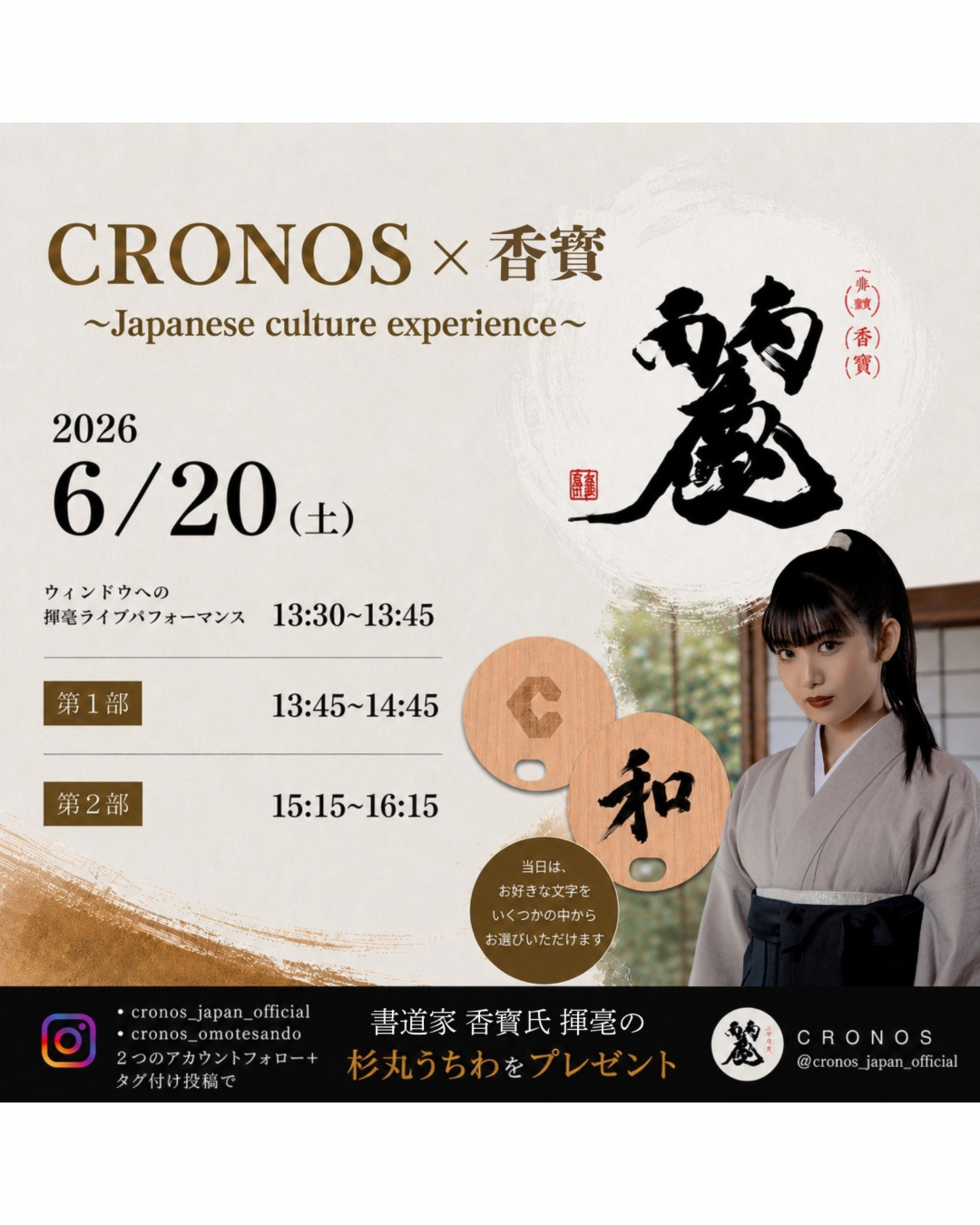 表参道店 書道家LIVE PERFORMANCE EVENT