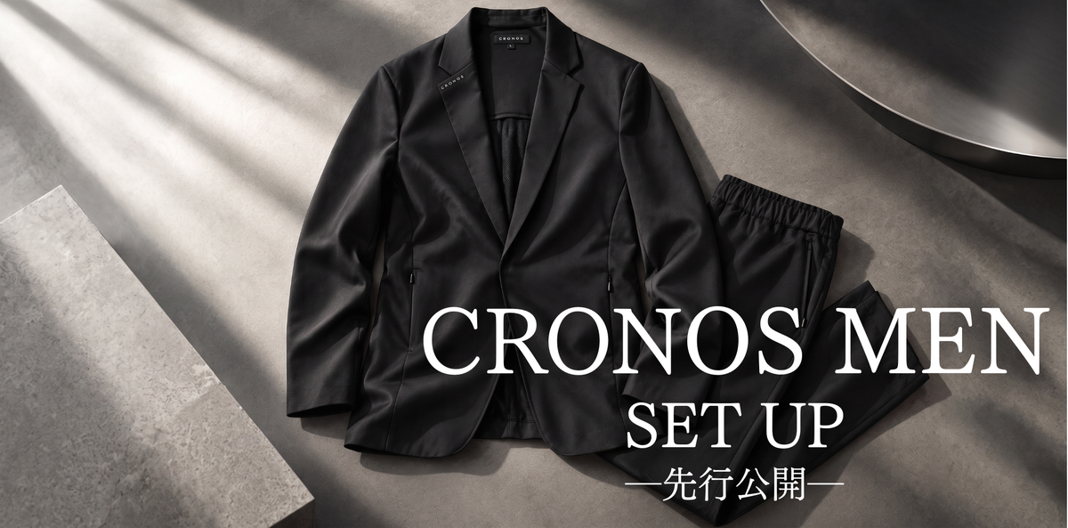 CRONOS MEN SET UP ー先行公開ー