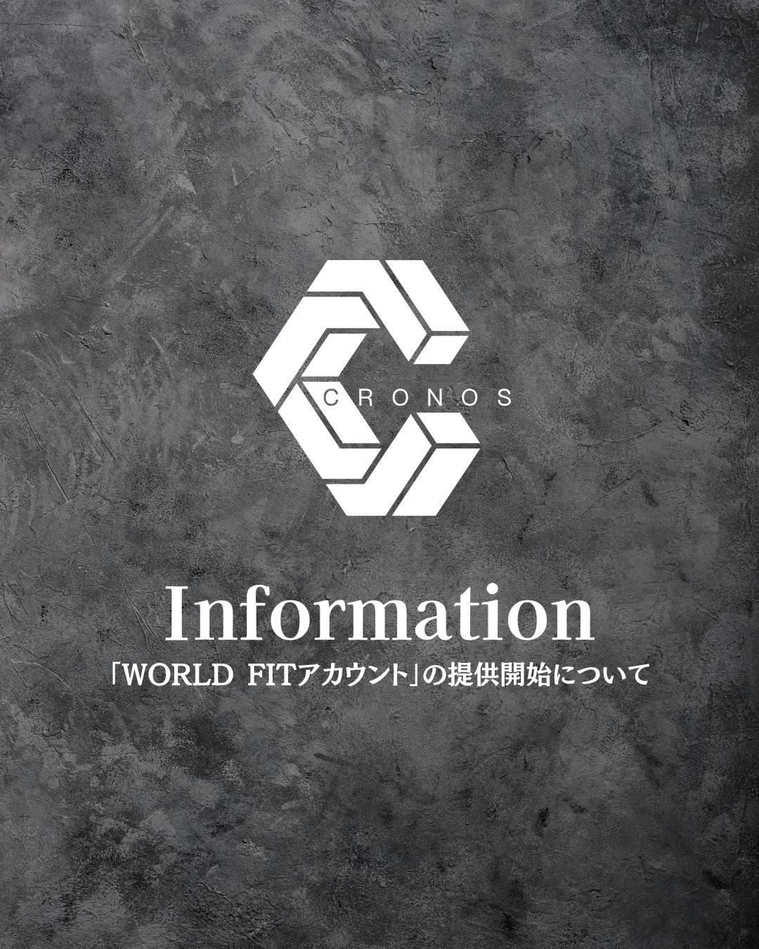 【重要】CRONOSも、BEYONDも。たったひとつのIDでつながる「WORLD FITアカウント」誕生！