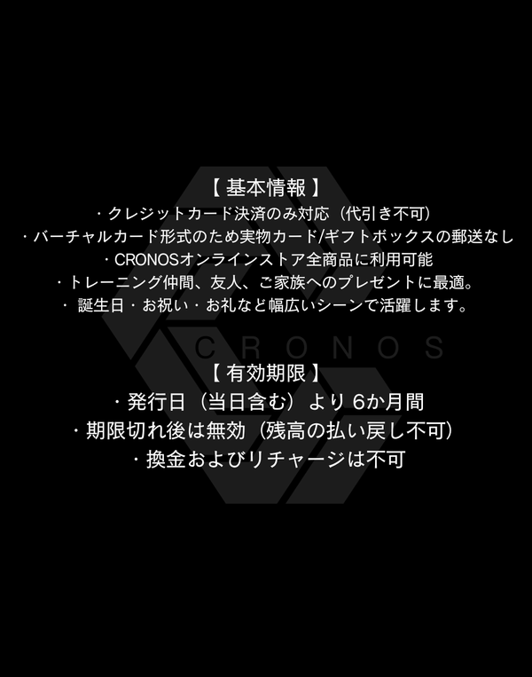 CRONOS電子禮品卡（不支援貨到付款）